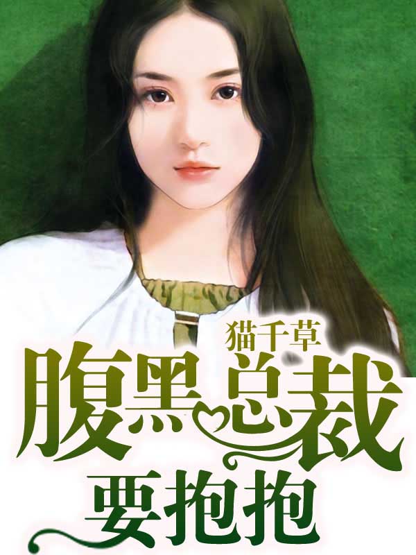 猫千草的其他作品